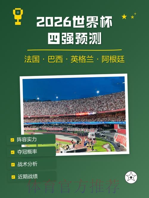 深入解读：世界杯数据分析与预测趋势