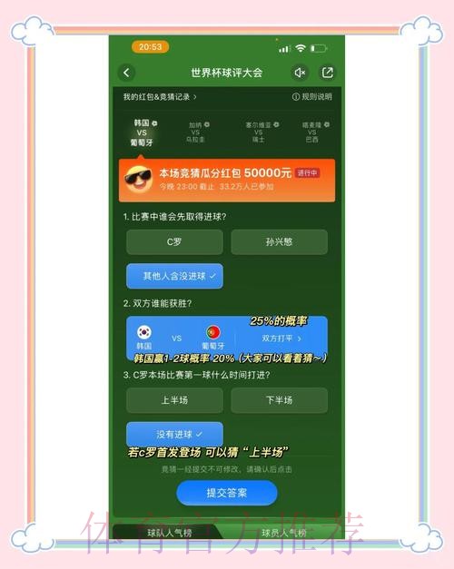 全面解锁世界杯竞猜入口指南