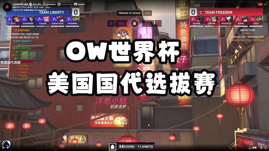 2026年守望先锋世界杯现场直播：精彩不容错过