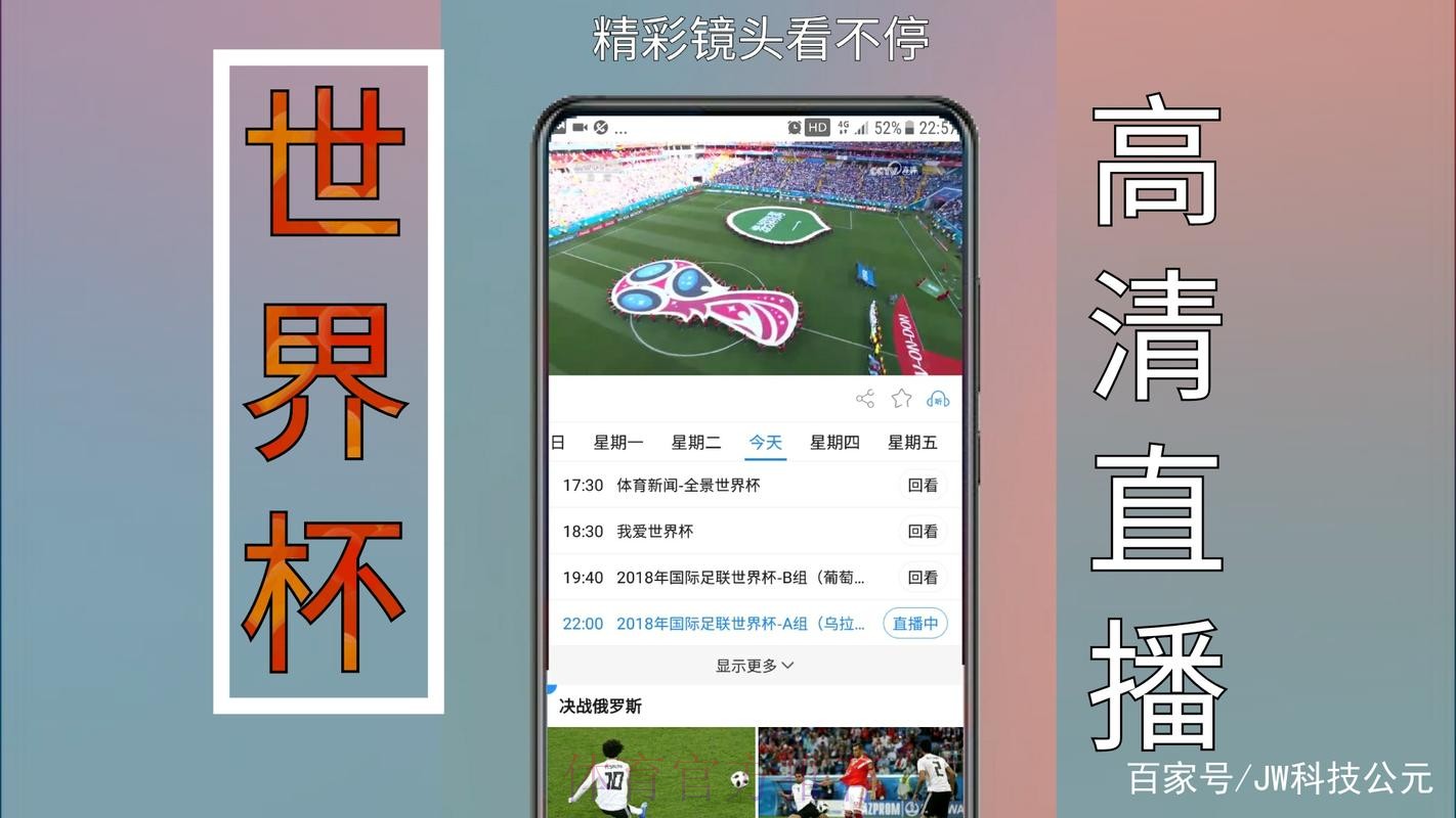 畅享精彩赛事：热门世界杯直播APP推荐